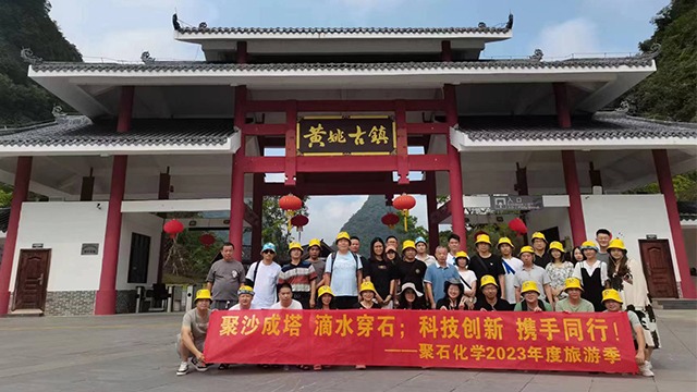 2023年”科技创新，携手同行”庄闲和游戏化学秋季旅游回顾 