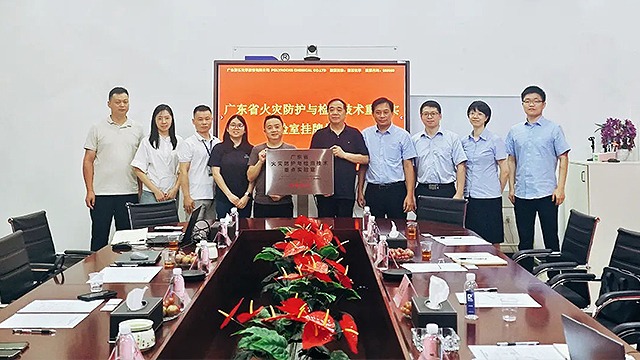 庄闲和游戏化学与建材研究所联合共建的广东省火灾防护与检测技术重点实验室成功揭牌