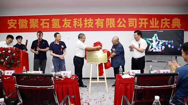 安徽庄闲和游戏氢友科技有限公司揭牌仪式圆满成功