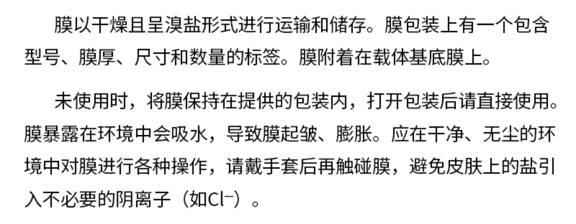 庄闲和游戏阴离子交换膜应用案例