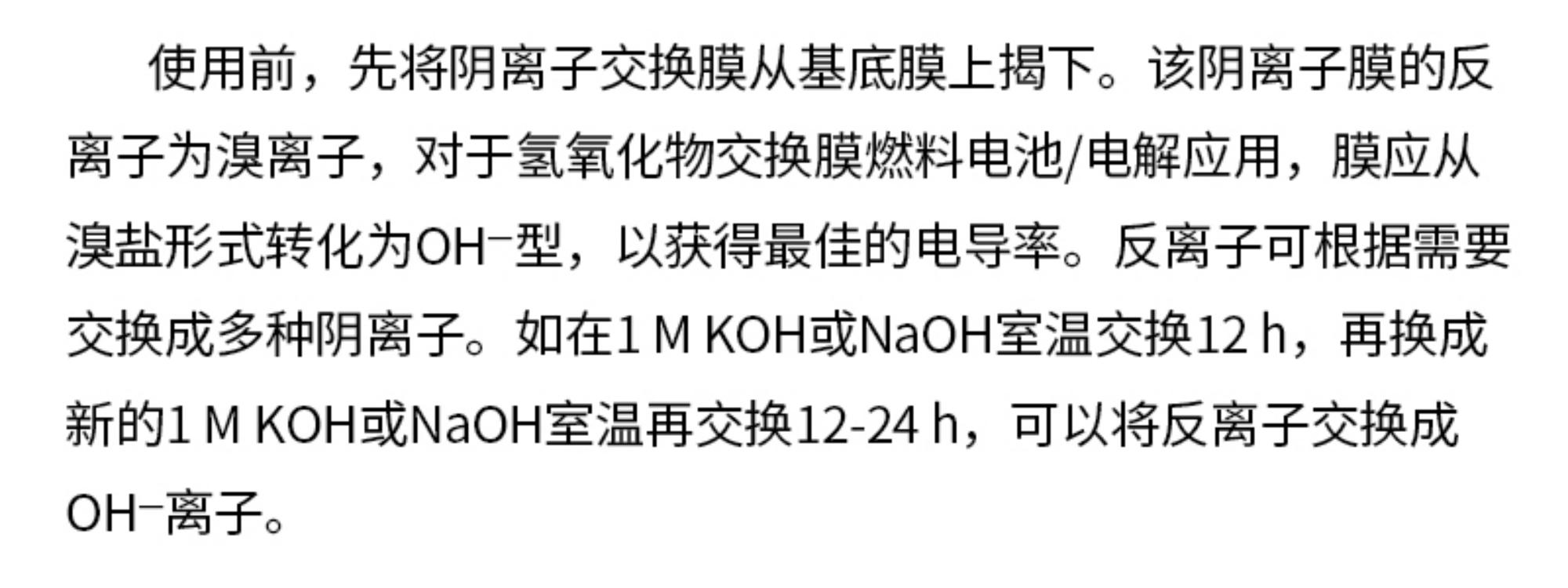 庄闲和游戏阴离子交换膜应用案例